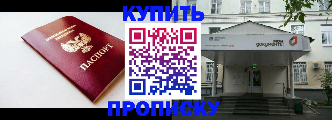 прописка для работы в Белгороде