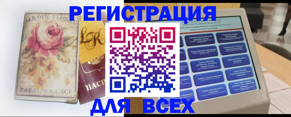 временная регистрация 2025 в Белгороде