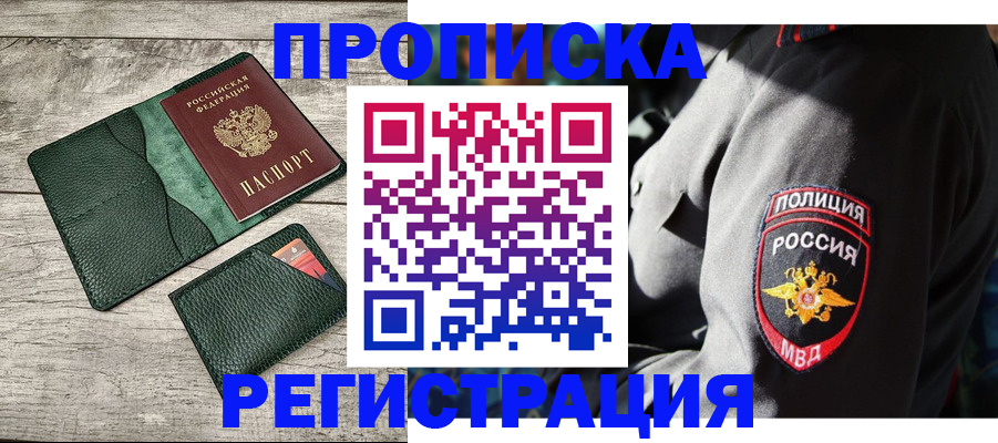 временная регистрация собственник в Белгороде