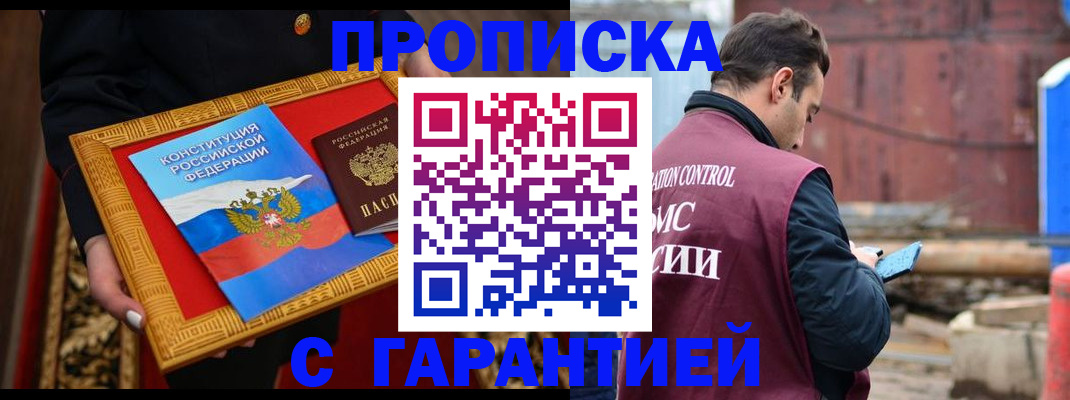 временная регистрация надежно в Белгороде