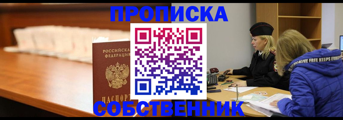 прописка законно в Белгороде