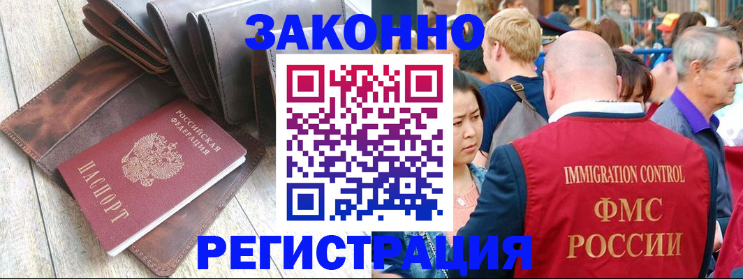 временная регистрация в квартире в Белгороде