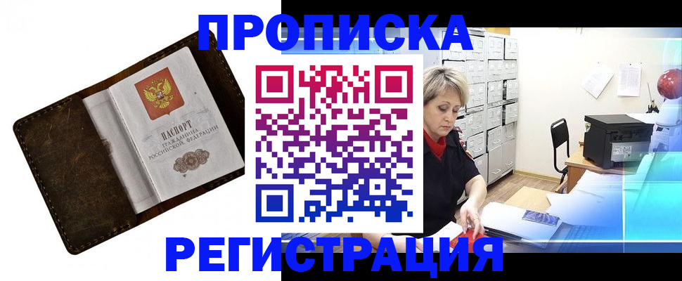 временная регистрация адрес в Белгороде