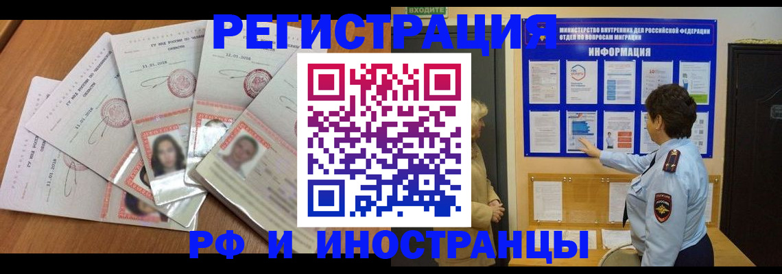 временная регистрация для всех в Белгороде