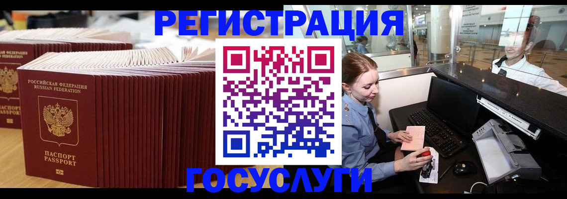 временная регистрация законно в Белгороде